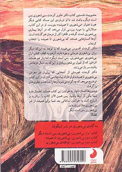 کتاب دوم بی شعوری جیبی(بی شعوری تا همیشه)